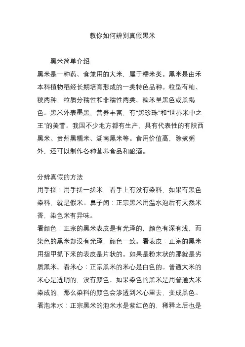教你如何辨别真假黑米