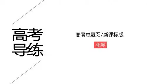 2019届一轮复习人教版 晶体结构与性质 课件(75张)