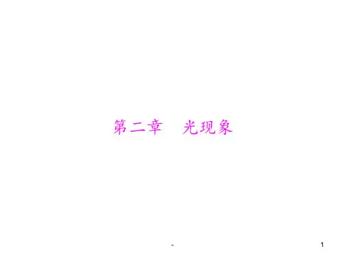 光现象PPT课件