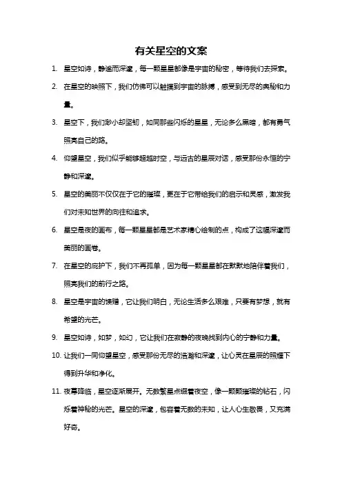 有关星空的文案