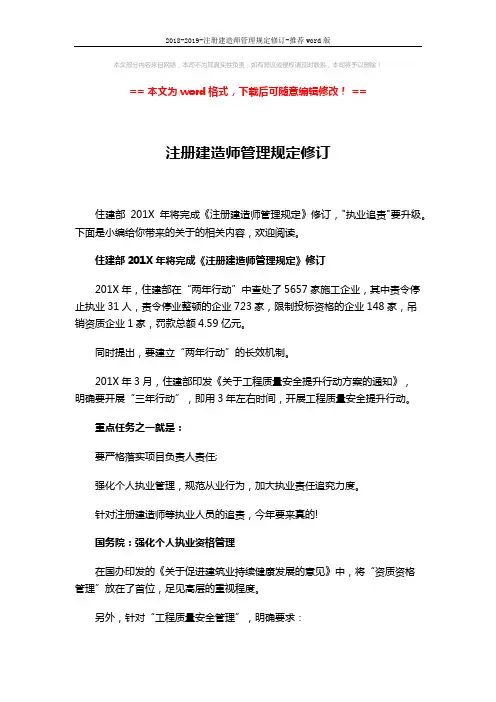 2018-2019-注册建造师管理规定修订-推荐word版 (13页)