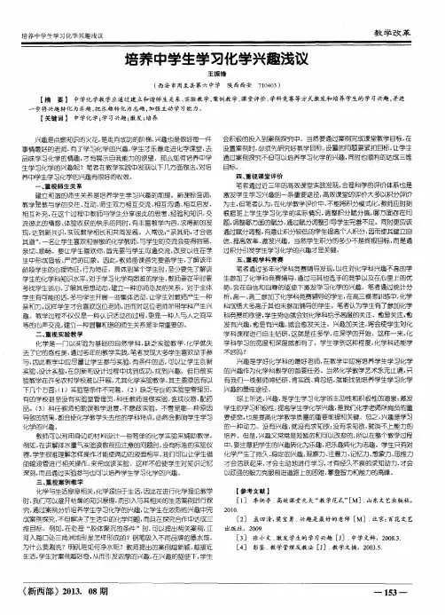 培养中学生学习化学兴趣浅议