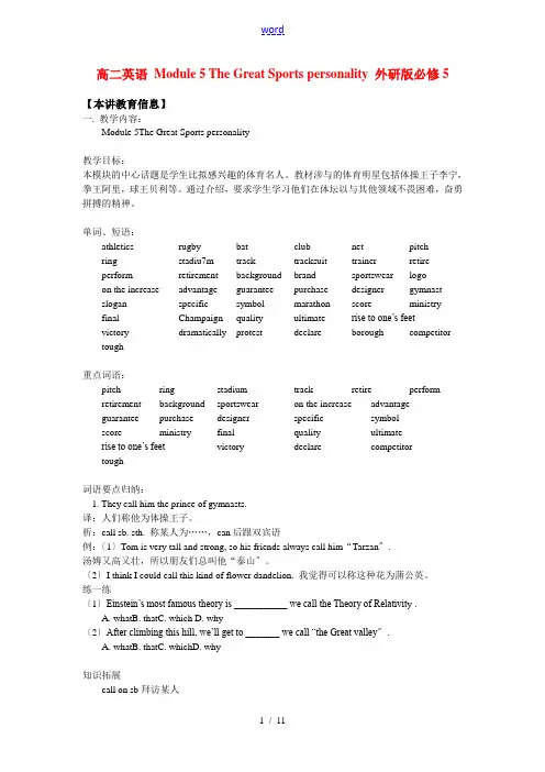 高二英语 Module 5 The Great Sports personality 外研版必修5