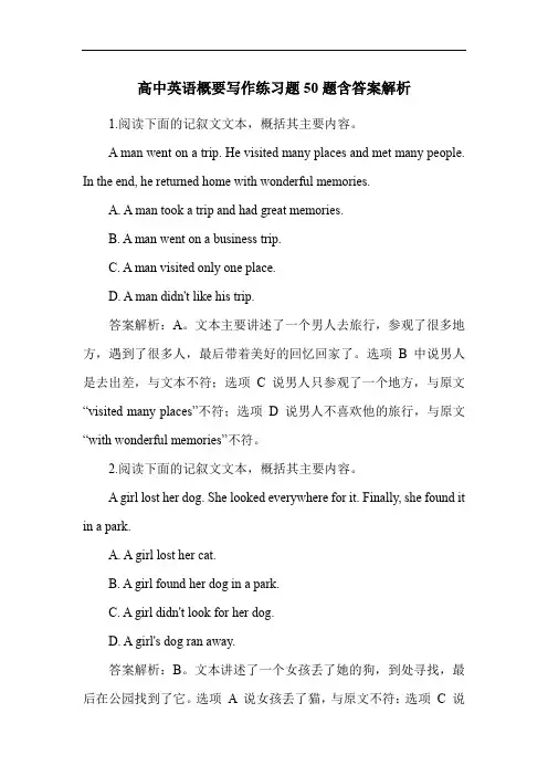 高中英语概要写作练习题50题含答案解析