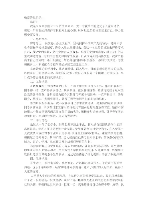 入党登记表个人表现