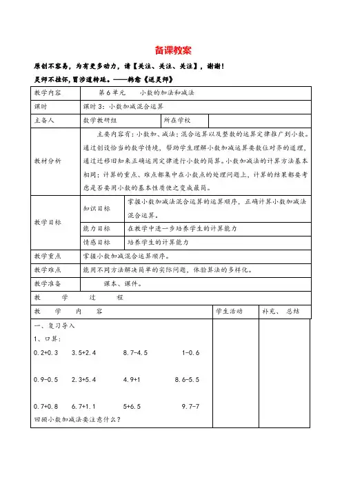 人教版四年级下册数学_小数加减混合运算导学案