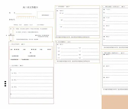 江苏高考语文答题卡word版可编排.doc