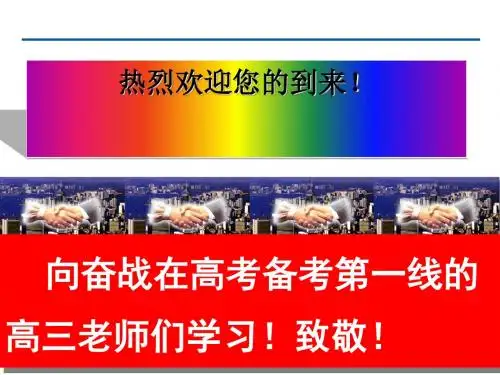 高考政治二轮复习备考精品讲座优秀课件