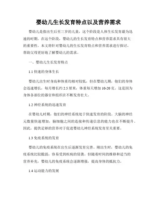 婴幼儿生长发育特点以及营养需求