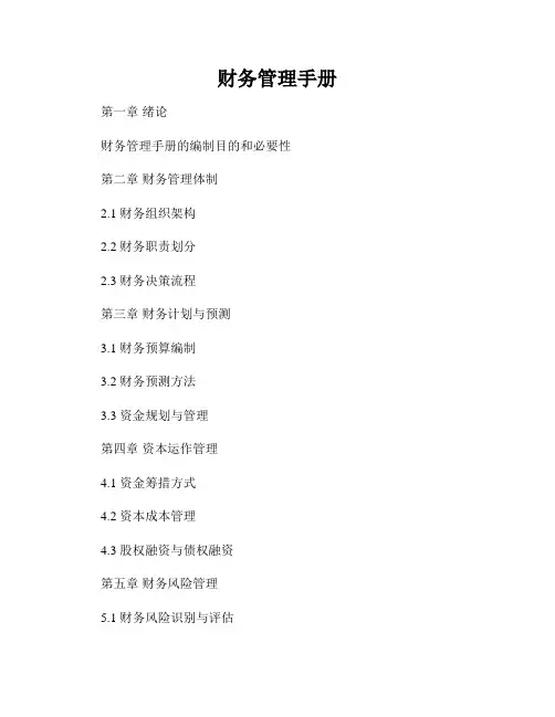 财务管理手册