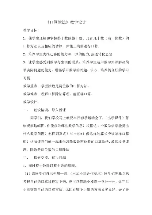 小学数学_口算除法教学设计学情分析教材分析课后反思