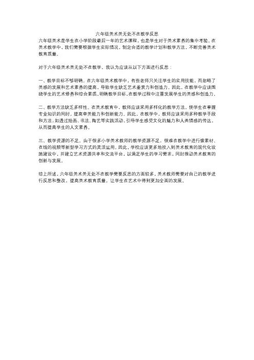 六年级美术美无处不在教学反思