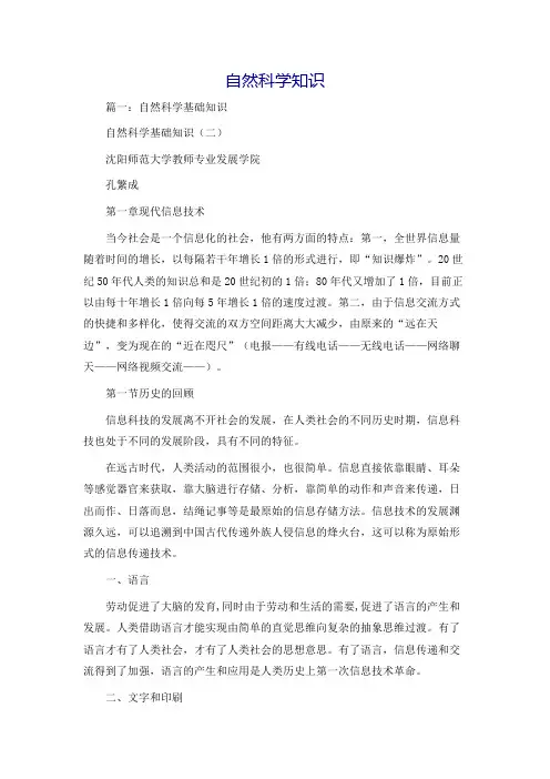 自然科学知识