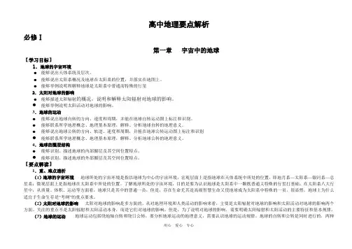 高中地理要点解析新课标人教版(必修1、2、3)