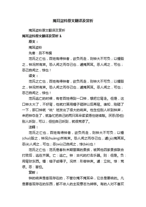 掩耳盗铃原文翻译及赏析