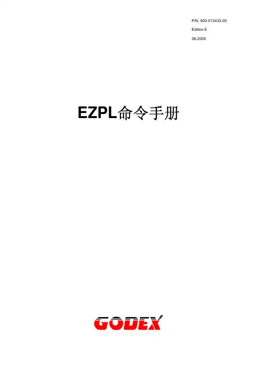 打印机EZPL指令