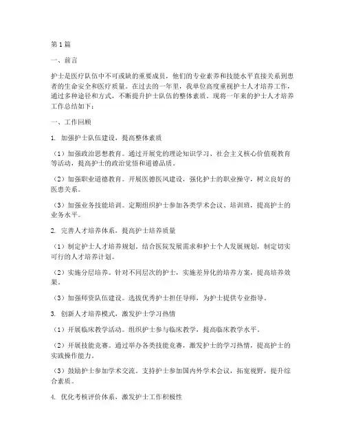 护士人才培养年终总结(3篇)