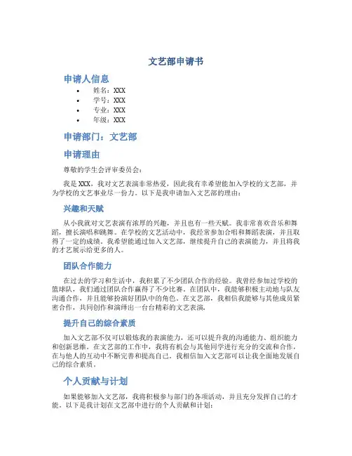 文艺部申请书