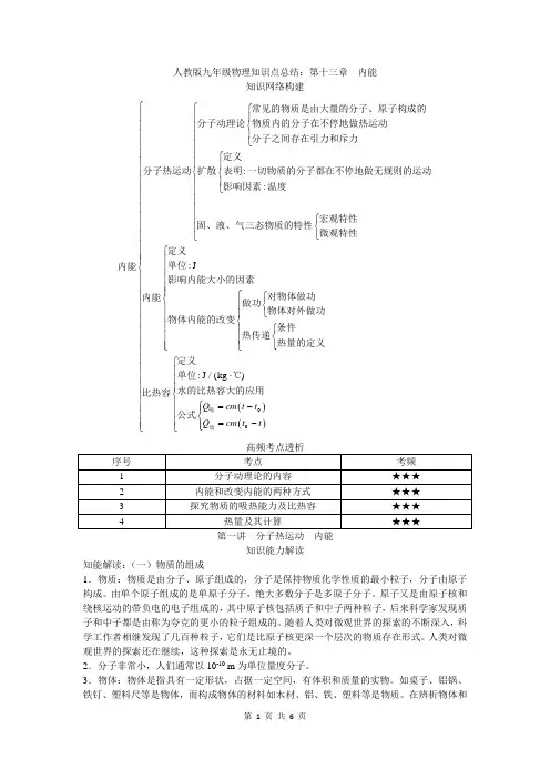 人教版九年级物理第十三章内能基础知识点