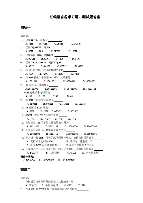 汇编语言选择题填空题库