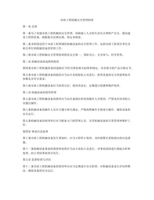 市政工程机械安全管理制度