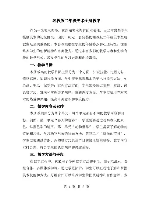 湘教版二年级美术全册教案