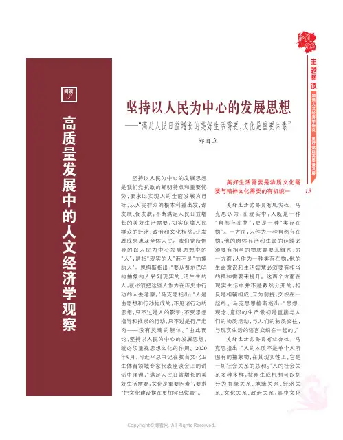 坚持以人民为中心的发展思想——“满足人民日益增长的美好生活需要，文化是重要因素”