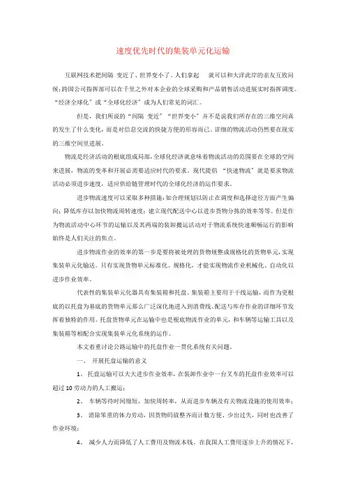 集装单元化