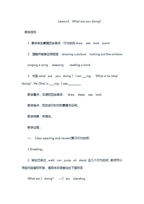 新冀教版五年级英语下册《Unit 1 Going to Beijing. Lesson 2 What Are You Doing.》教案_2