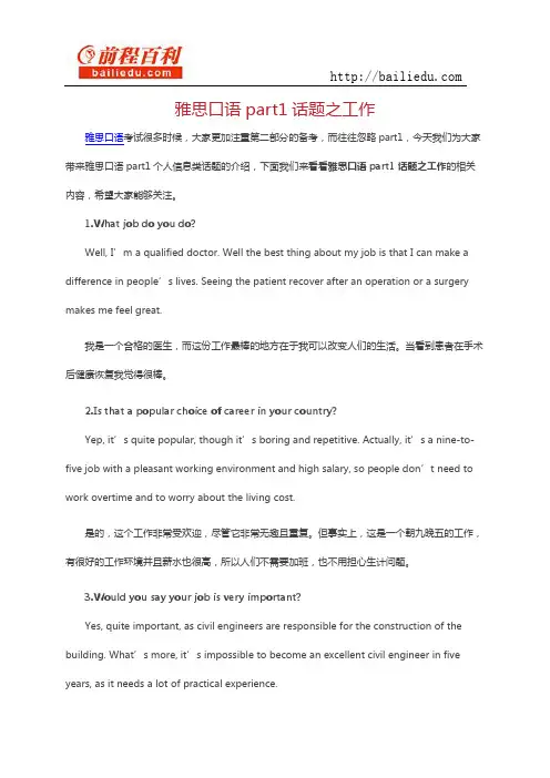 雅思口语part1话题之工作
