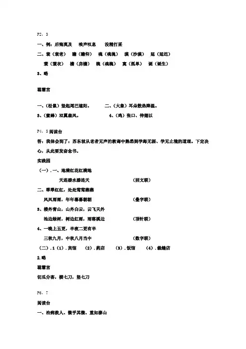 五年级下册暑假作业本语文答案