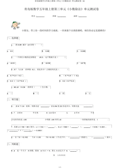 青岛版数学五年级上册第三单元《小数除法》单元测试卷 (2)