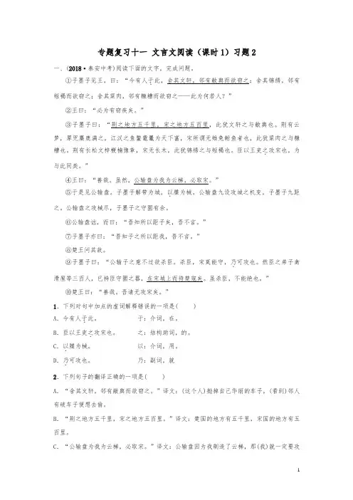 山东省泰安市2019年中考语文专题复习十一文言文阅读课时1习题2