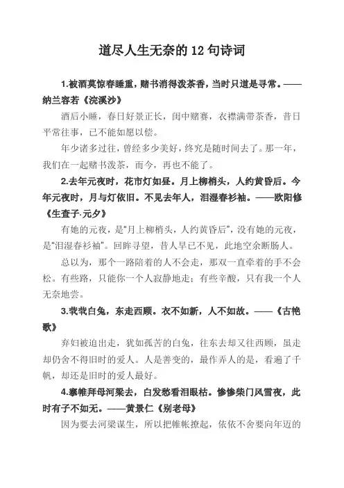 道尽人生无奈的12句诗词