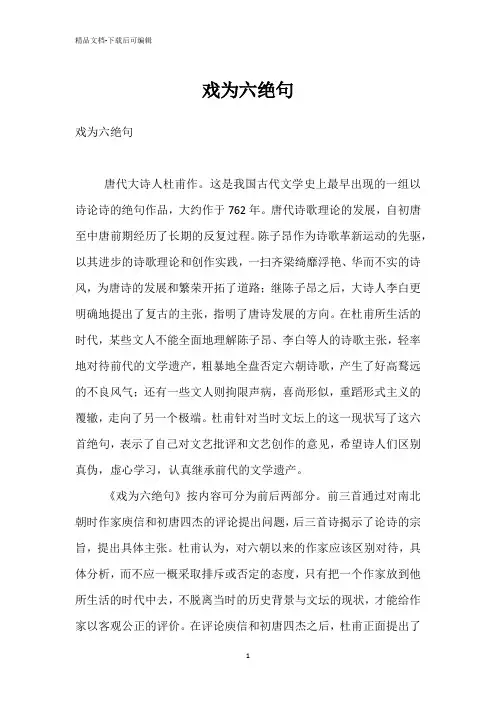 戏为六绝句