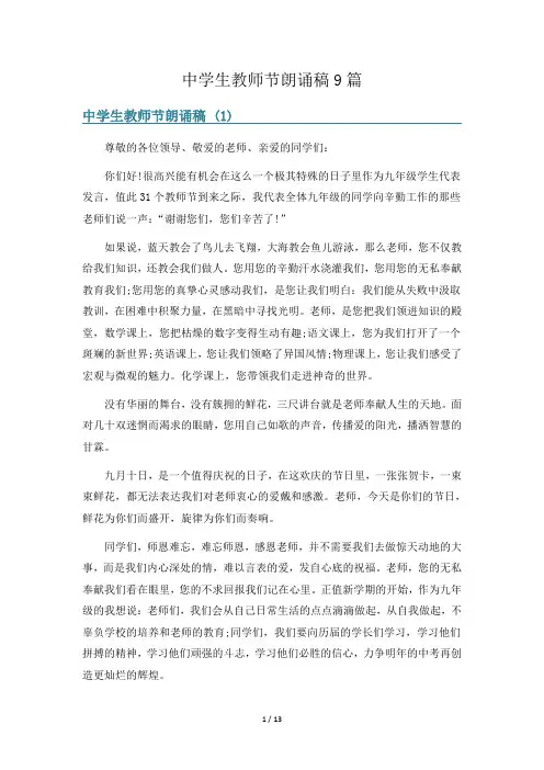 中学生教师节朗诵稿9篇