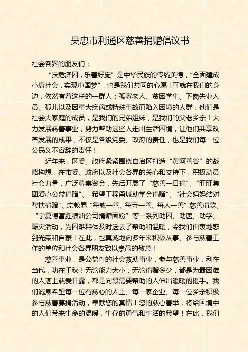 慈善捐款倡议书