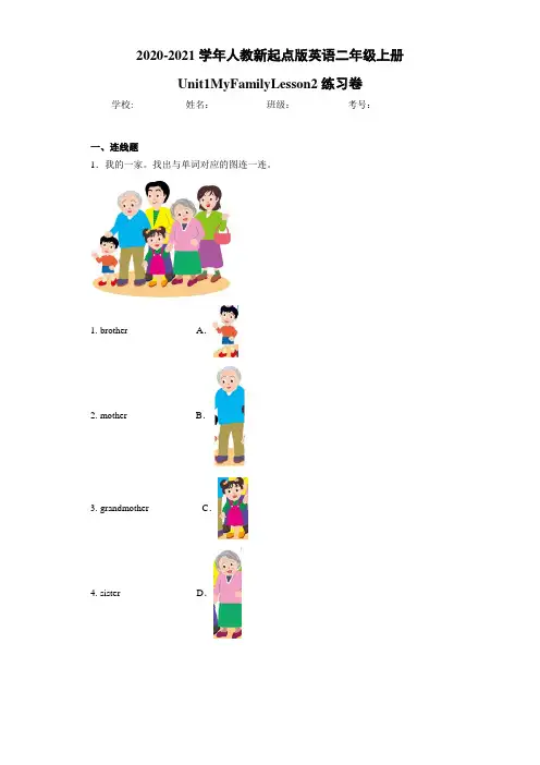 人教新起点版英语二年级上册Unit1MyFamilyLesson2