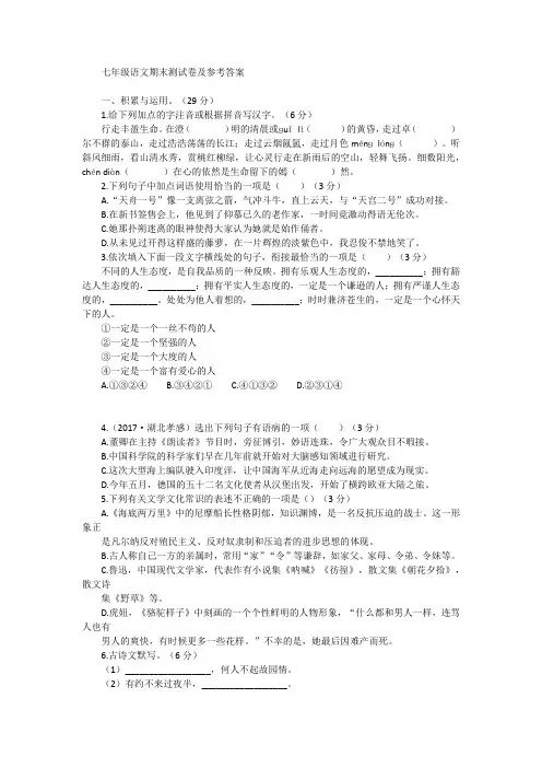 2023年上海市七年级语文期末测试卷及参考答案 