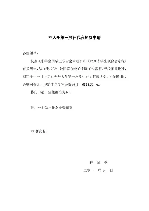 大学大型活动经费申请模板