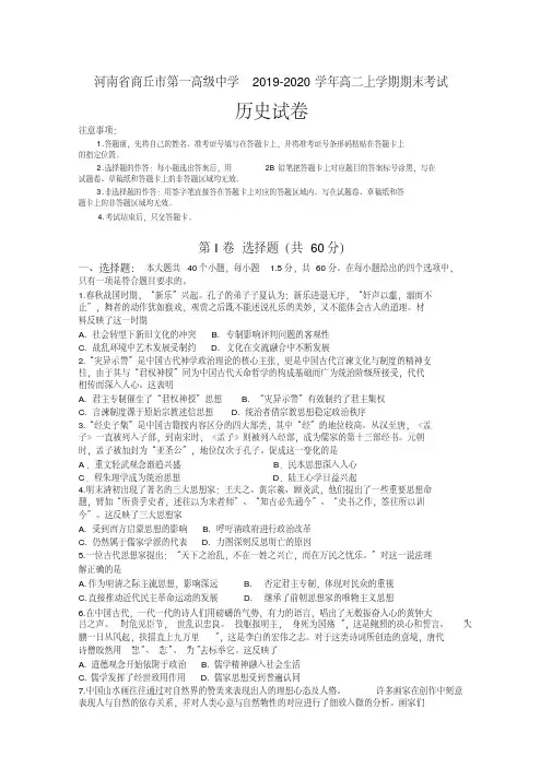 河南省商丘市第一高级中学2019-2020学年高二上学期期末考试历史试题