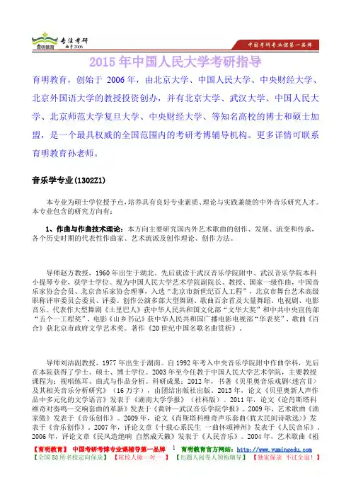 2015年中国人民大学音乐学考研真题,考研笔记,复试流程,考研大纲,考研经验