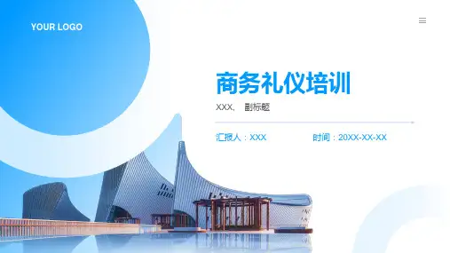 商务礼仪培训(精选)ppt