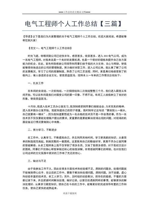 2019年最新助理工程师职称评定个人总结工作总结文档【五篇】