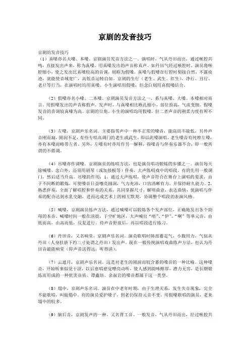 京剧的发音技巧解析