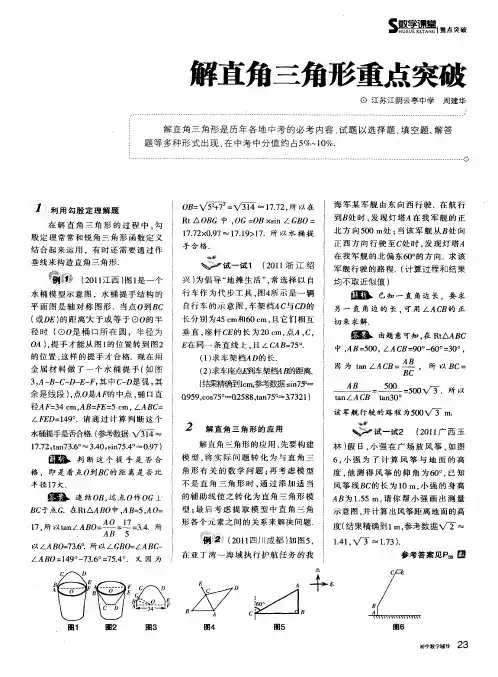 解直角三角形重点突破