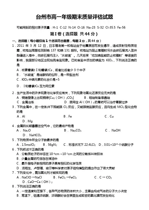 浙江省台州市2020┄2021学年高一上学期期末考试化学试题
