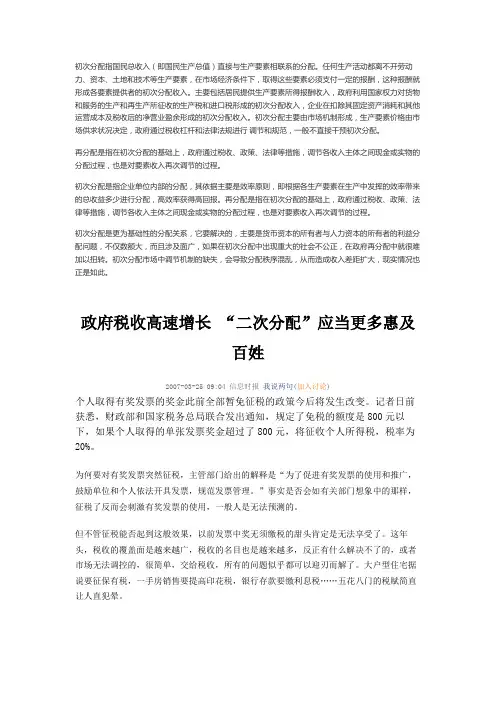 初次分配和二次分配