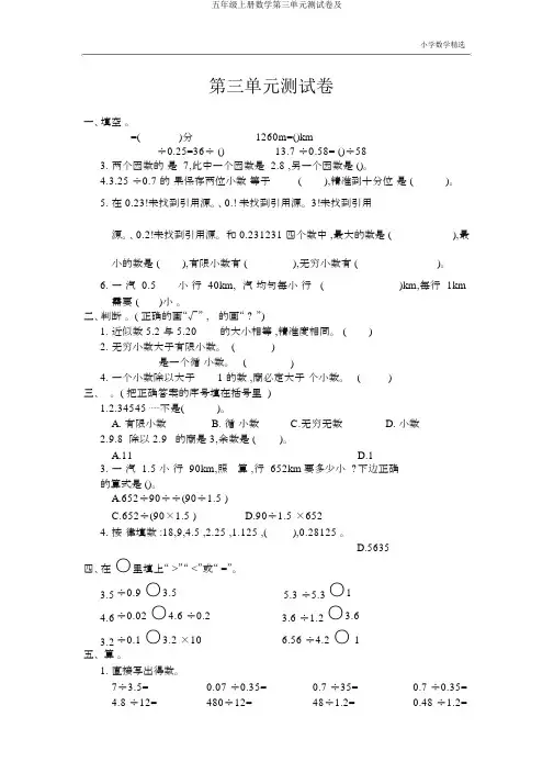 五年级上册数学第三单元测试卷及
