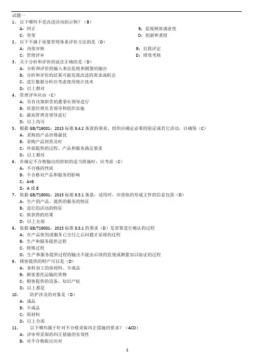 ISO9001：2015内审员试题(含答案)